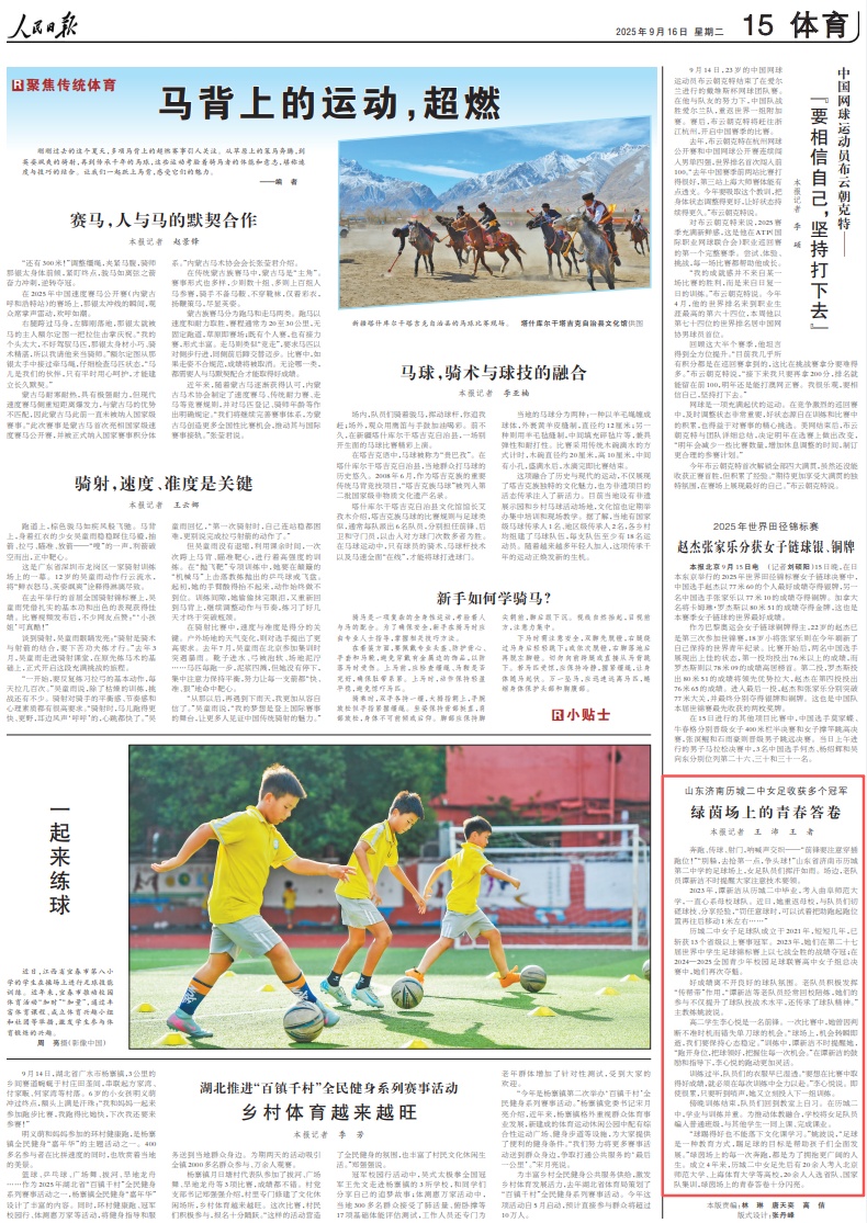 傍晚训练结, 绿茵场上的