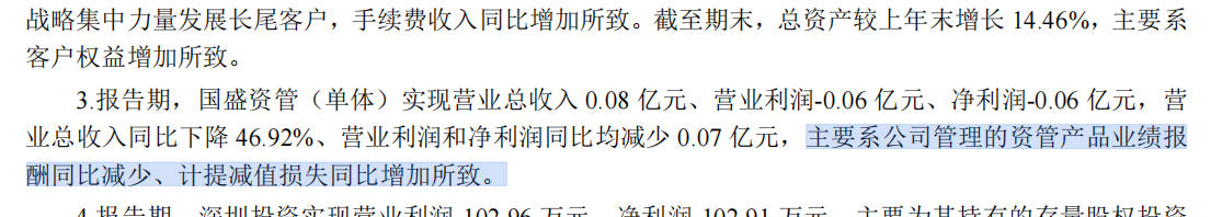 者制表, 广发资管陷